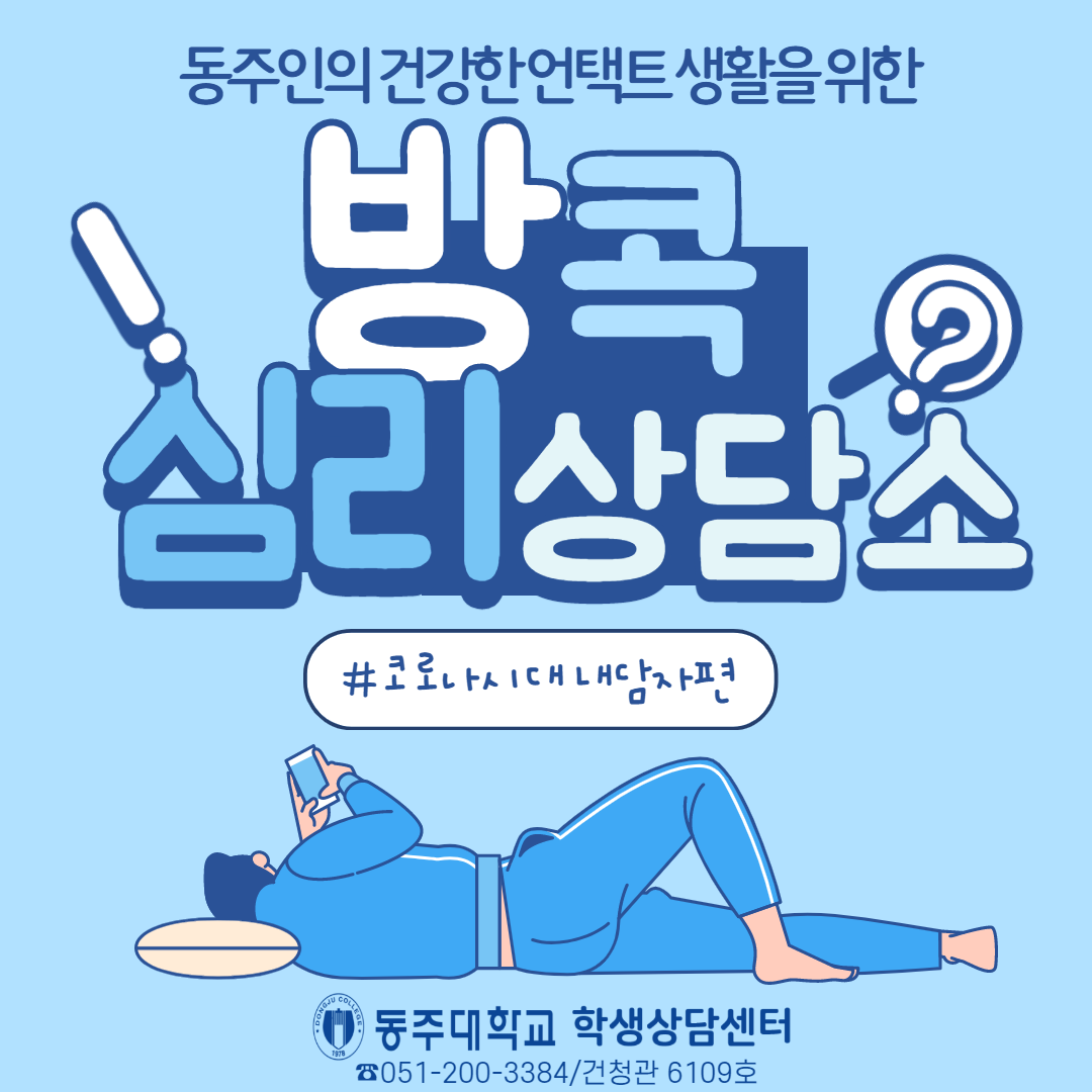 방콕 심리상담소_001.png