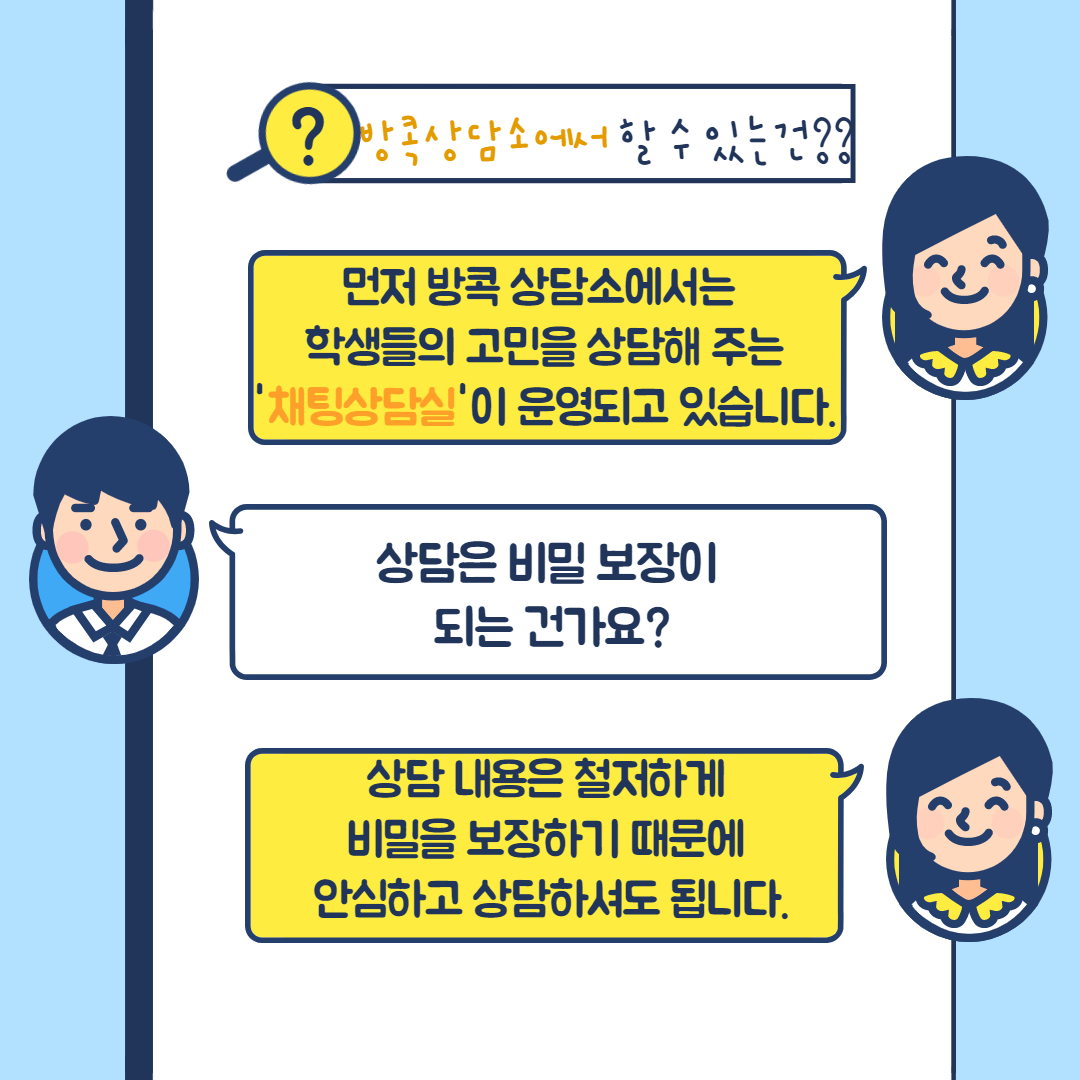 방콕 심리상담소_003.png