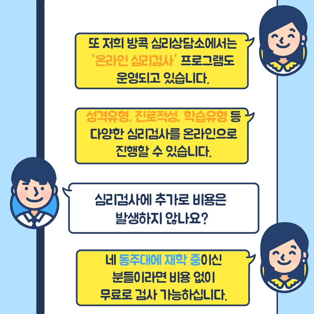 방콕 심리상담소_004.png