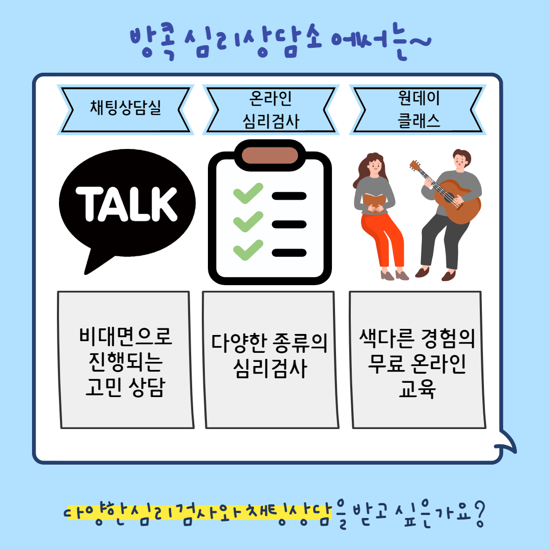 방콕 심리상담소_006.png