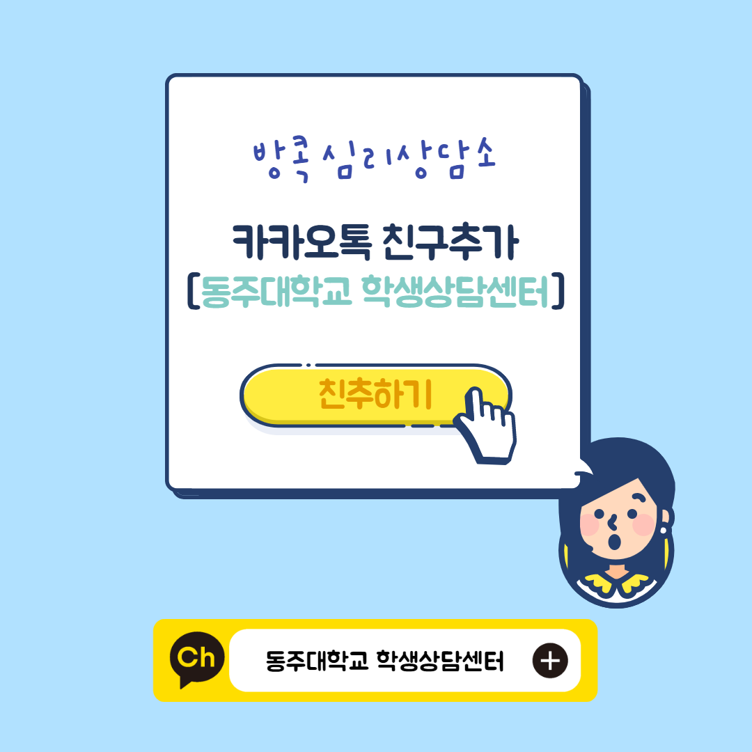 방콕 심리상담소_007.png