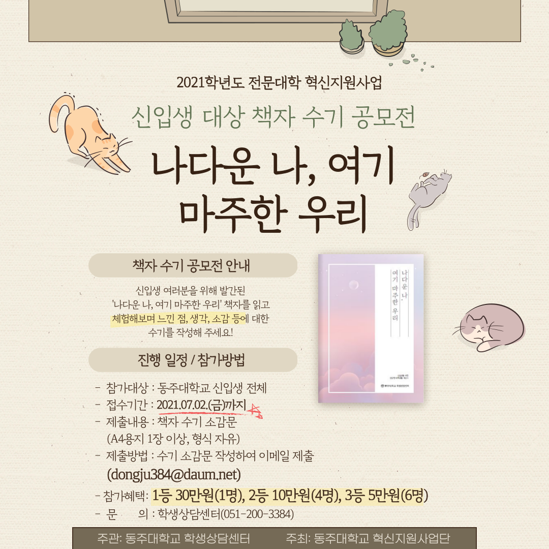 신입생 책자 수기공모전 홍보지.png