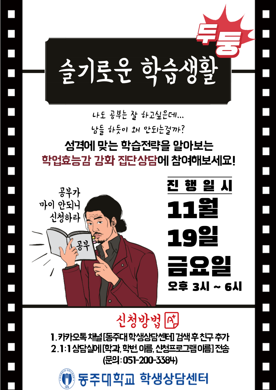 학습효능감 강화 집단상담 홍보지.png