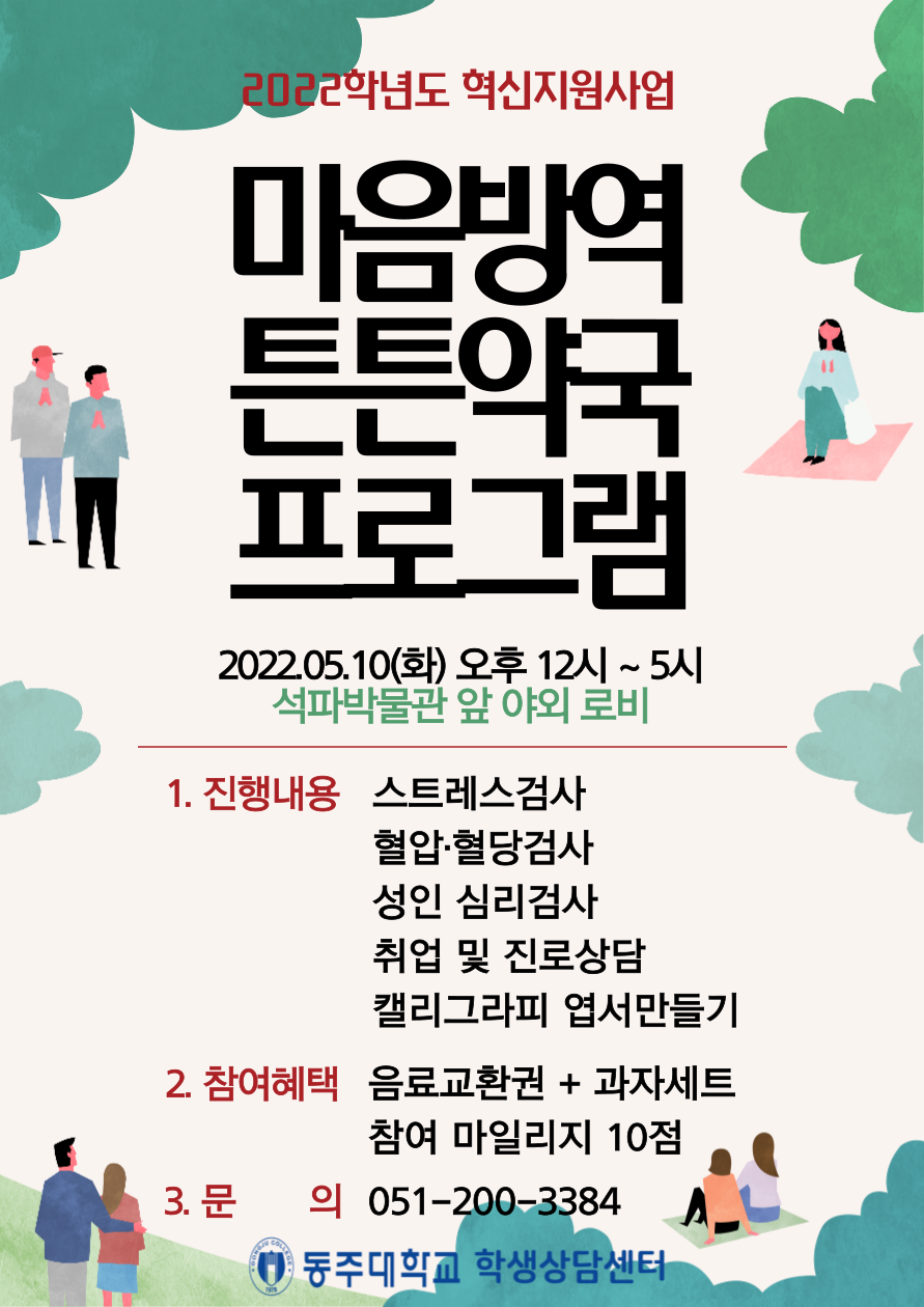 2022 마음방역 & 튼튼약국 프로그램.png