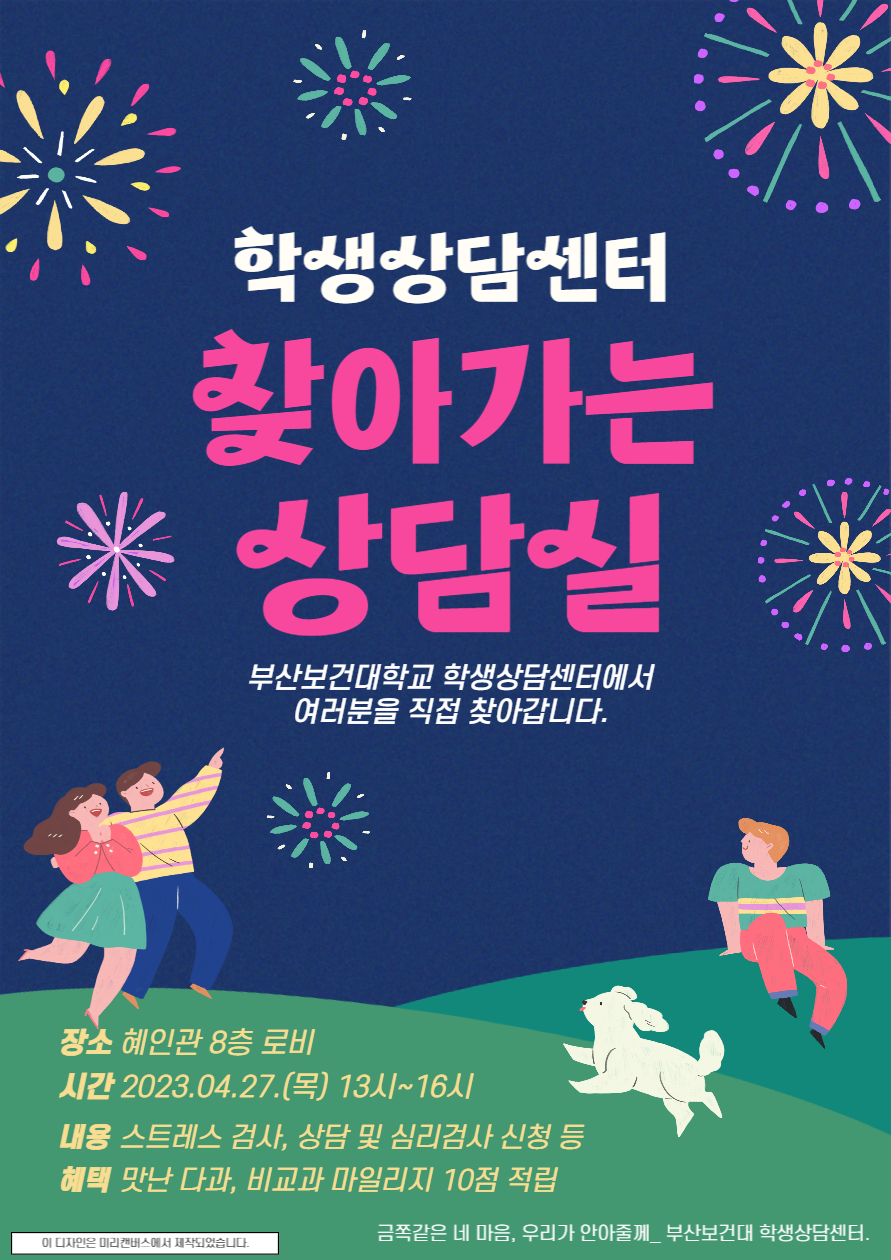 사본 -2023_찾아가는 상담실-001 (2).png